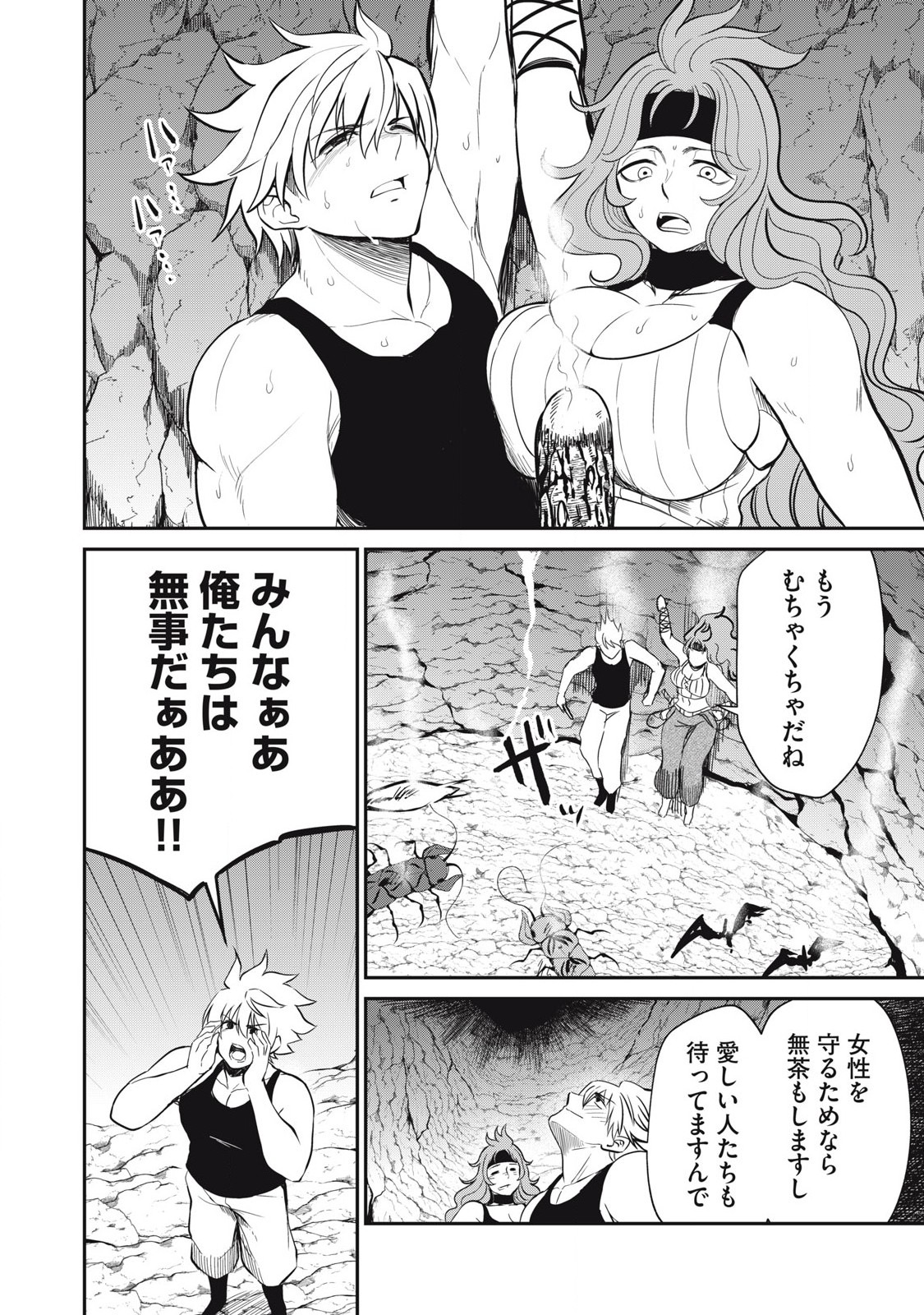 Isekai Koushoku Musou Roku: Isekai Tensei no Chie to Chikara o, Tada Hitasura ×××× Suru Tame ni Tsukau Chap 22 - Next Chap 23