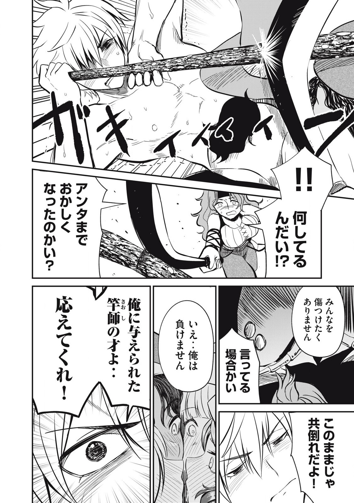 Isekai Koushoku Musou Roku: Isekai Tensei no Chie to Chikara o, Tada Hitasura ×××× Suru Tame ni Tsukau Chap 23 - Next Chap 24