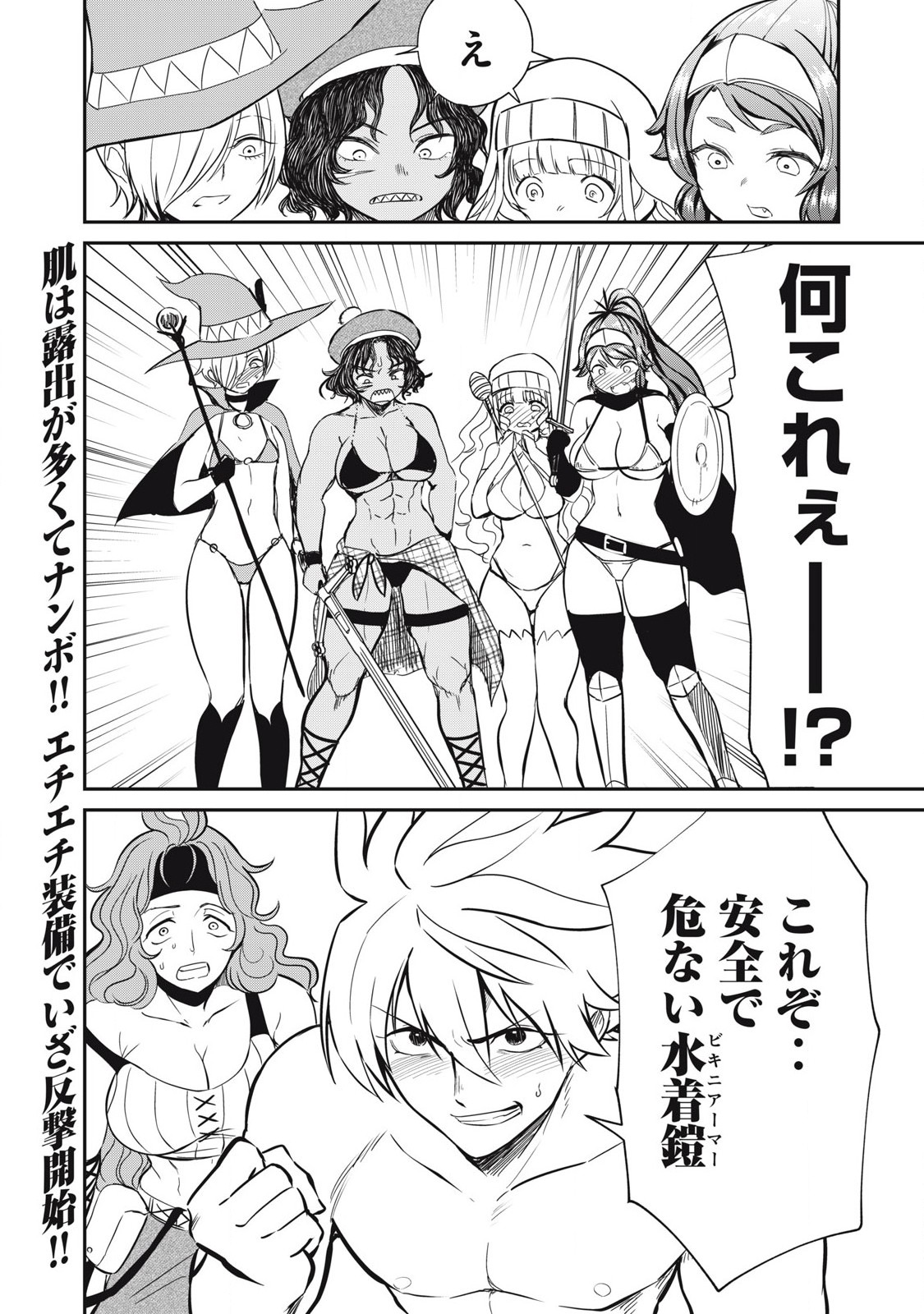 Isekai Koushoku Musou Roku: Isekai Tensei no Chie to Chikara o, Tada Hitasura ×××× Suru Tame ni Tsukau Chap 23 - Next Chap 24