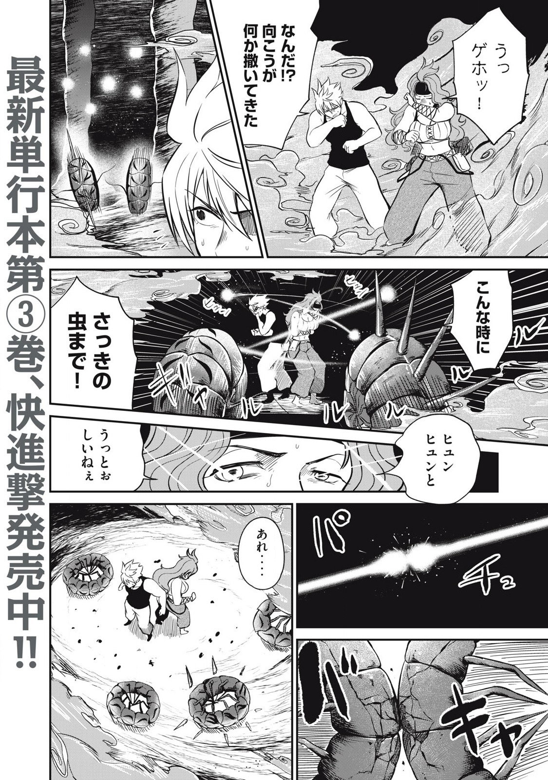 Isekai Koushoku Musou Roku: Isekai Tensei no Chie to Chikara o, Tada Hitasura ×××× Suru Tame ni Tsukau Chap 23 - Next Chap 24