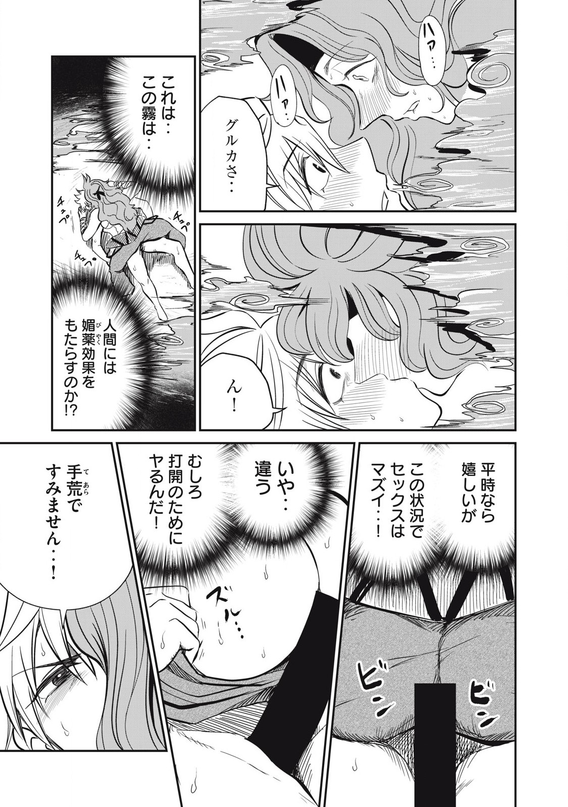 Isekai Koushoku Musou Roku: Isekai Tensei no Chie to Chikara o, Tada Hitasura ×××× Suru Tame ni Tsukau Chap 23 - Next Chap 24