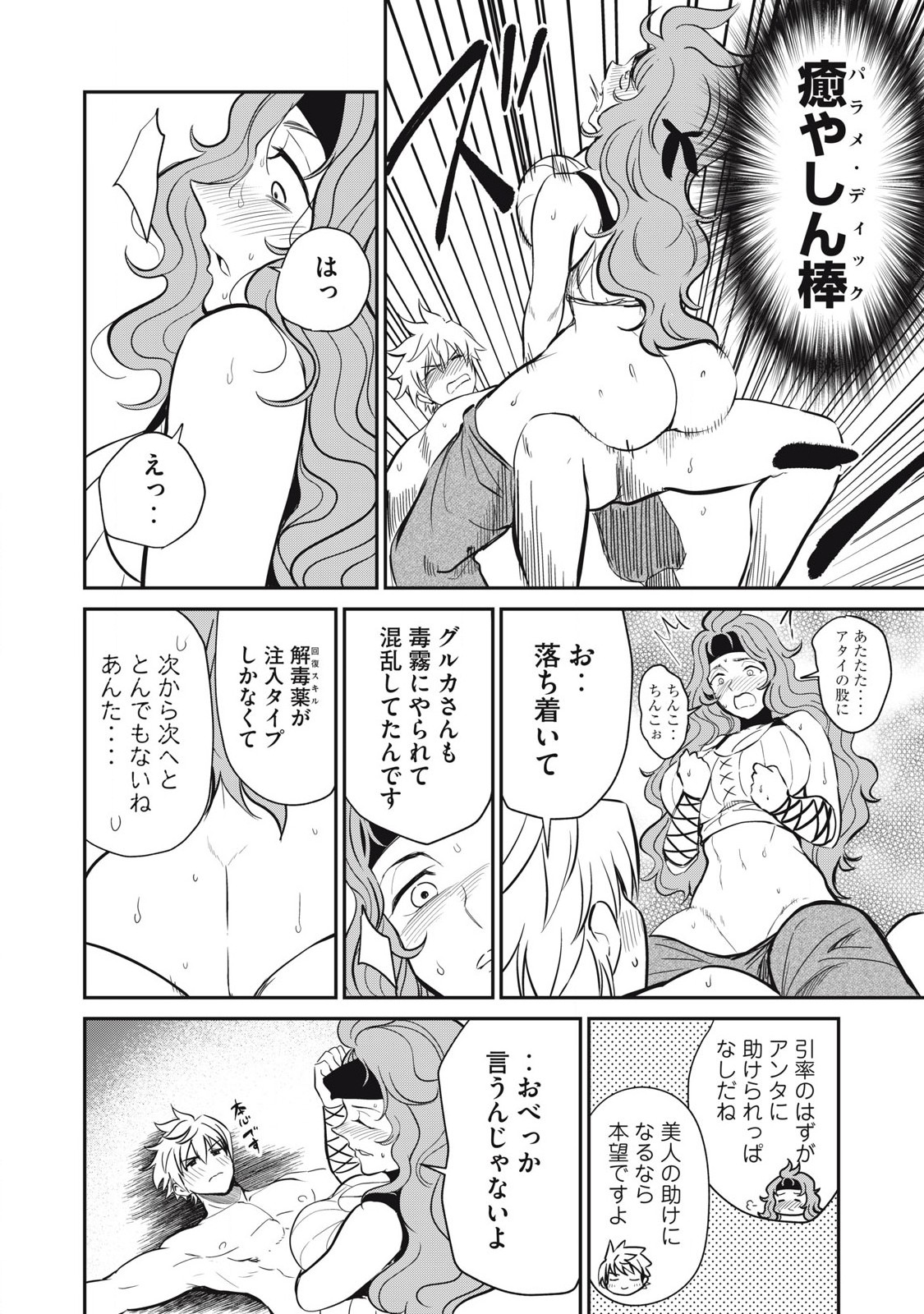 Isekai Koushoku Musou Roku: Isekai Tensei no Chie to Chikara o, Tada Hitasura ×××× Suru Tame ni Tsukau Chap 23 - Next Chap 24