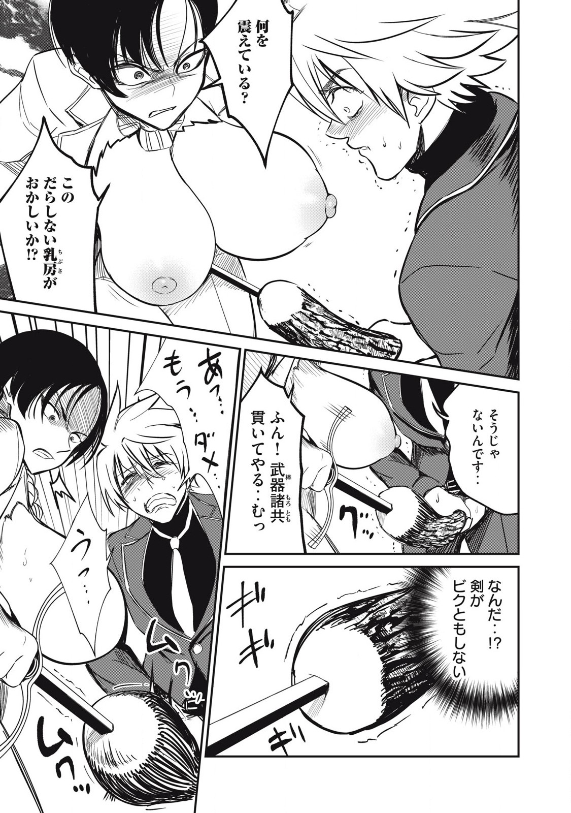 Isekai Koushoku Musou Roku: Isekai Tensei no Chie to Chikara o, Tada Hitasura ×××× Suru Tame ni Tsukau Chap 49 - Next Chap 50