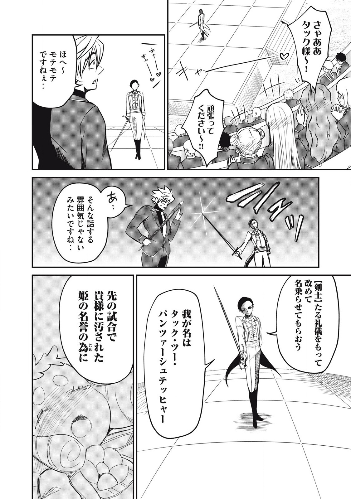 Isekai Koushoku Musou Roku: Isekai Tensei no Chie to Chikara o, Tada Hitasura ×××× Suru Tame ni Tsukau Chap 49 - Next Chap 50