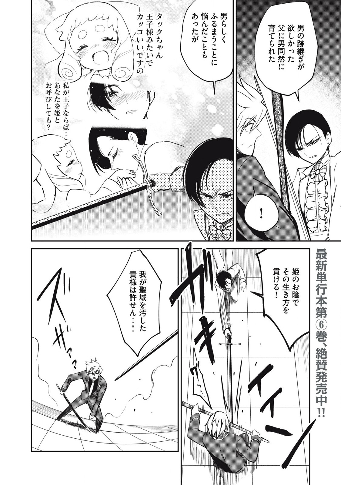 Isekai Koushoku Musou Roku: Isekai Tensei no Chie to Chikara o, Tada Hitasura ×××× Suru Tame ni Tsukau Chap 49 - Next Chap 50