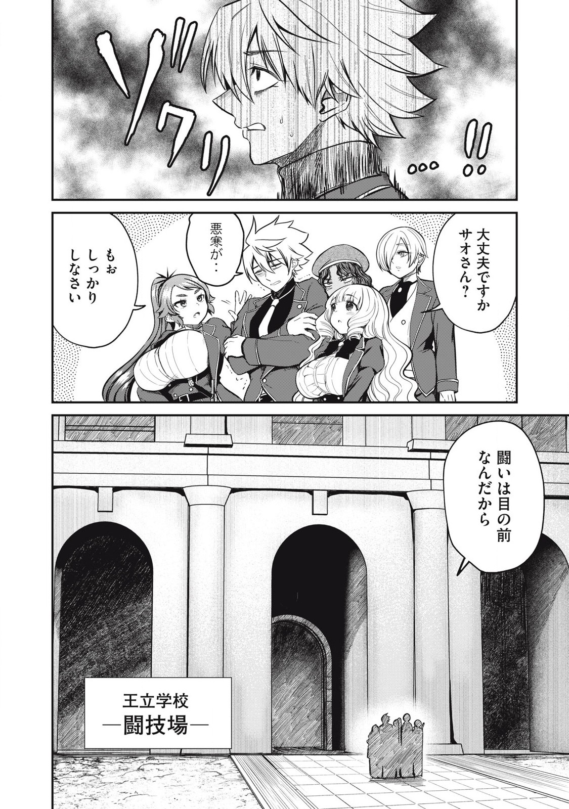 Isekai Koushoku Musou Roku: Isekai Tensei no Chie to Chikara o, Tada Hitasura ×××× Suru Tame ni Tsukau Chap 44 - Next Chap 45