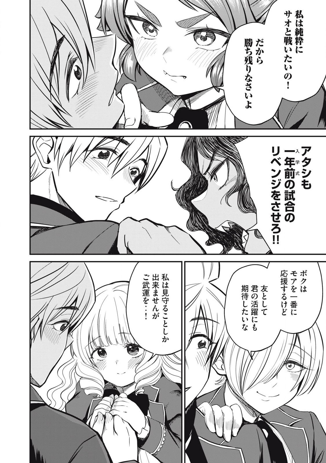 Isekai Koushoku Musou Roku: Isekai Tensei no Chie to Chikara o, Tada Hitasura ×××× Suru Tame ni Tsukau Chap 44 - Next Chap 45