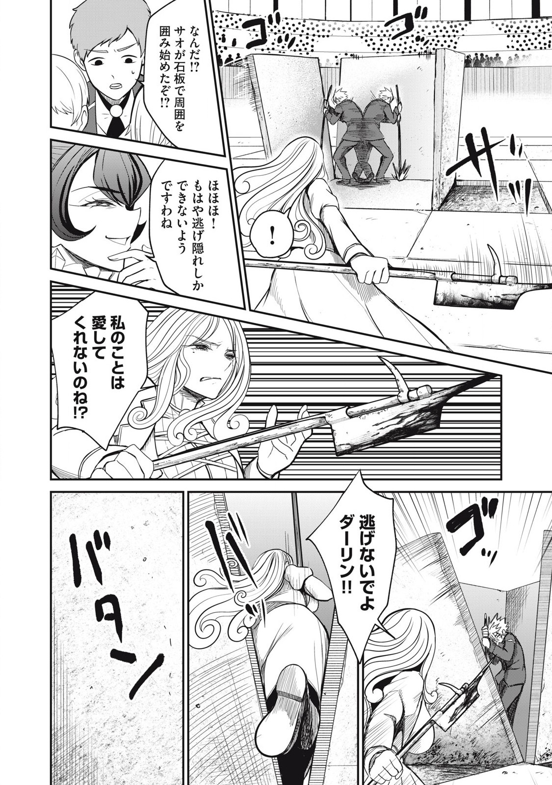 Isekai Koushoku Musou Roku: Isekai Tensei no Chie to Chikara o, Tada Hitasura ×××× Suru Tame ni Tsukau Chap 45 - Next Chap 46