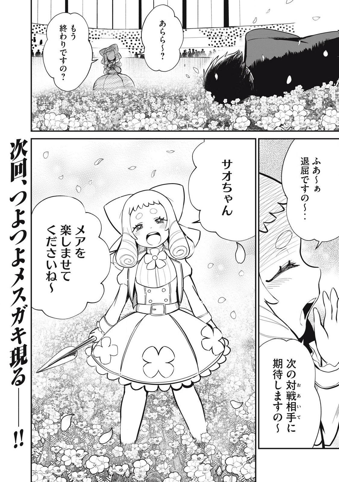 Isekai Koushoku Musou Roku: Isekai Tensei no Chie to Chikara o, Tada Hitasura ×××× Suru Tame ni Tsukau Chap 45 - Next Chap 46