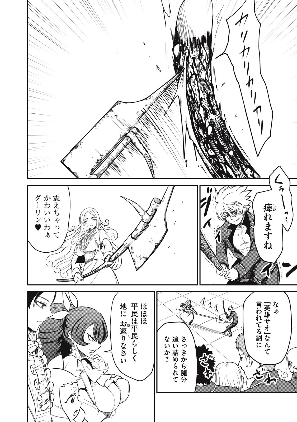 Isekai Koushoku Musou Roku: Isekai Tensei no Chie to Chikara o, Tada Hitasura ×××× Suru Tame ni Tsukau Chap 45 - Next Chap 46