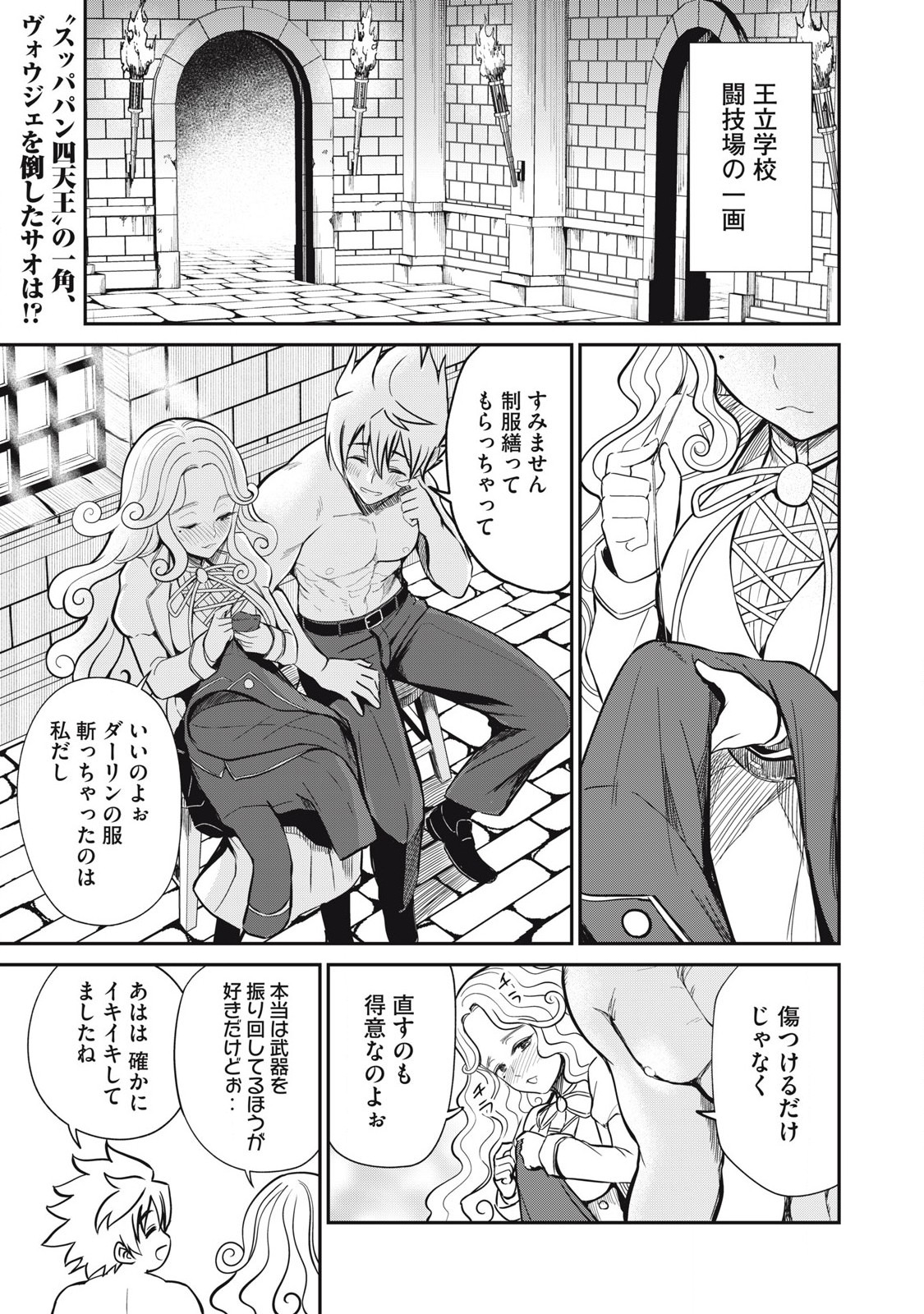 Isekai Koushoku Musou Roku: Isekai Tensei no Chie to Chikara o, Tada Hitasura ×××× Suru Tame ni Tsukau Chap 46 - Next Chap 47