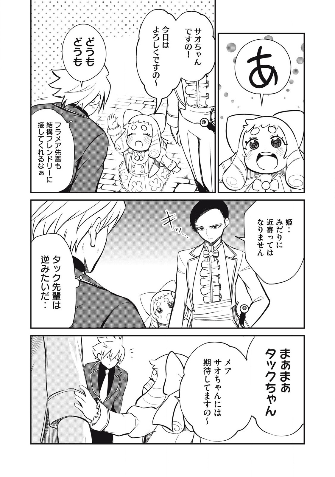 Isekai Koushoku Musou Roku: Isekai Tensei no Chie to Chikara o, Tada Hitasura ×××× Suru Tame ni Tsukau Chap 46 - Next Chap 47