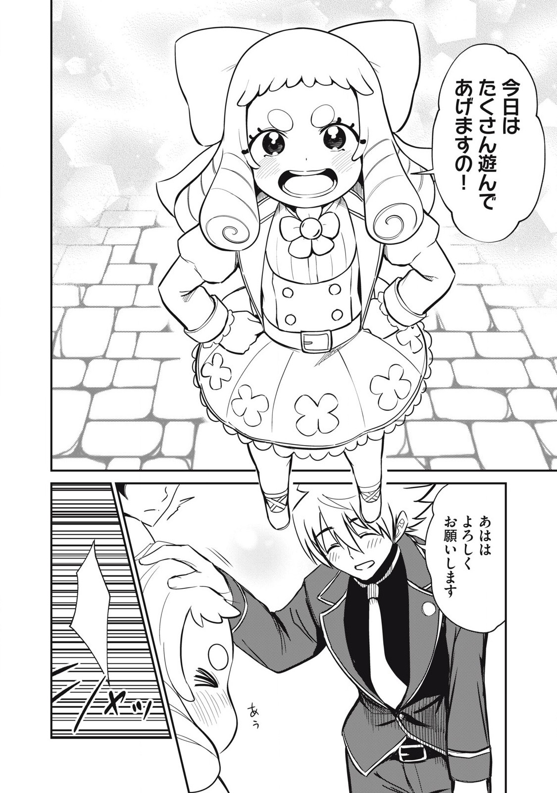 Isekai Koushoku Musou Roku: Isekai Tensei no Chie to Chikara o, Tada Hitasura ×××× Suru Tame ni Tsukau Chap 46 - Next Chap 47