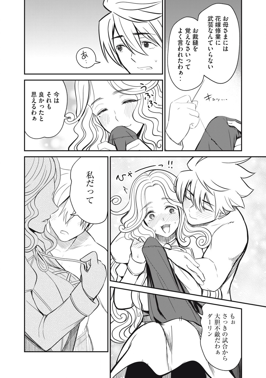 Isekai Koushoku Musou Roku: Isekai Tensei no Chie to Chikara o, Tada Hitasura ×××× Suru Tame ni Tsukau Chap 46 - Next Chap 47