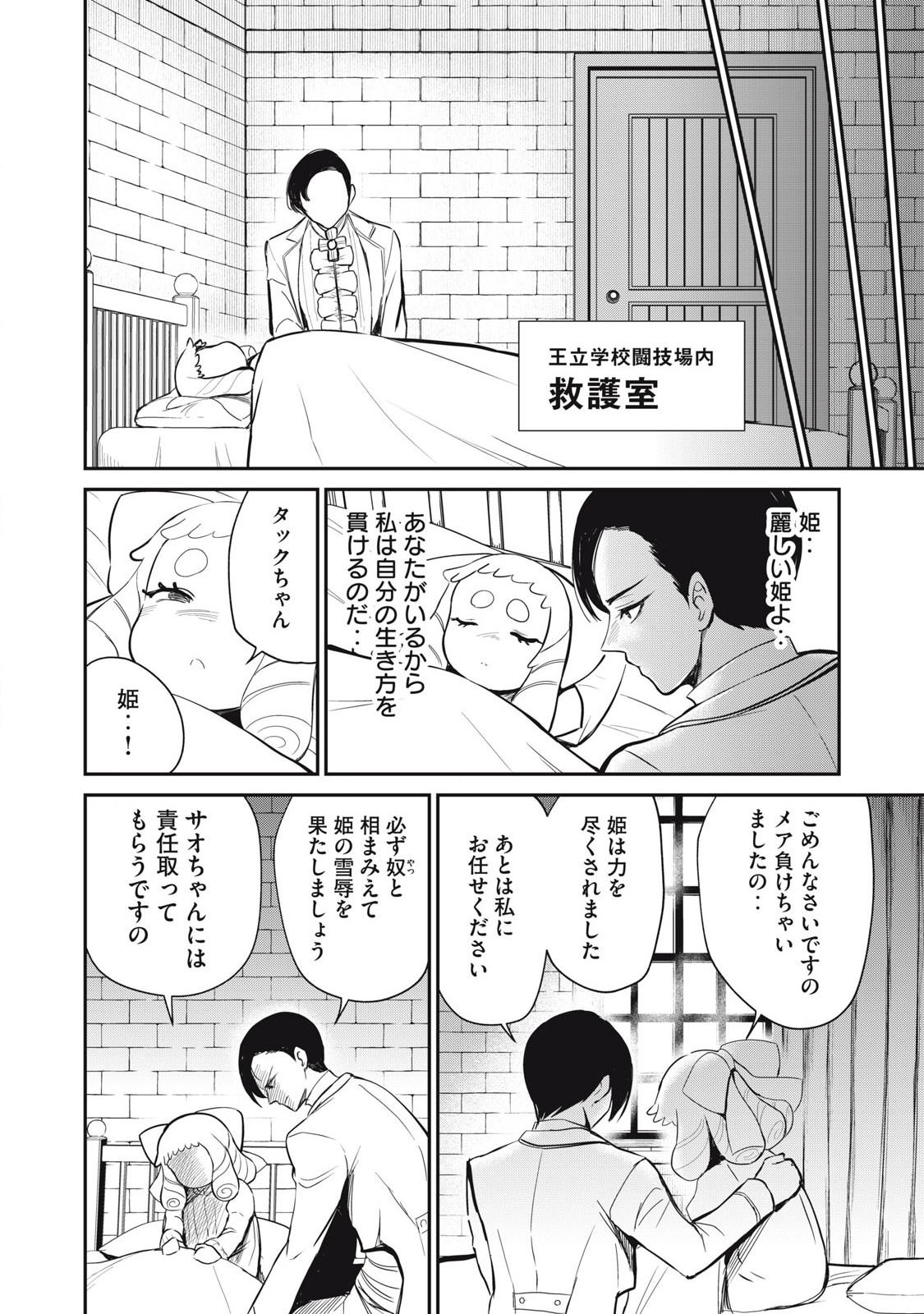 Isekai Koushoku Musou Roku: Isekai Tensei no Chie to Chikara o, Tada Hitasura ×××× Suru Tame ni Tsukau Chap 47 - Next Chap 48