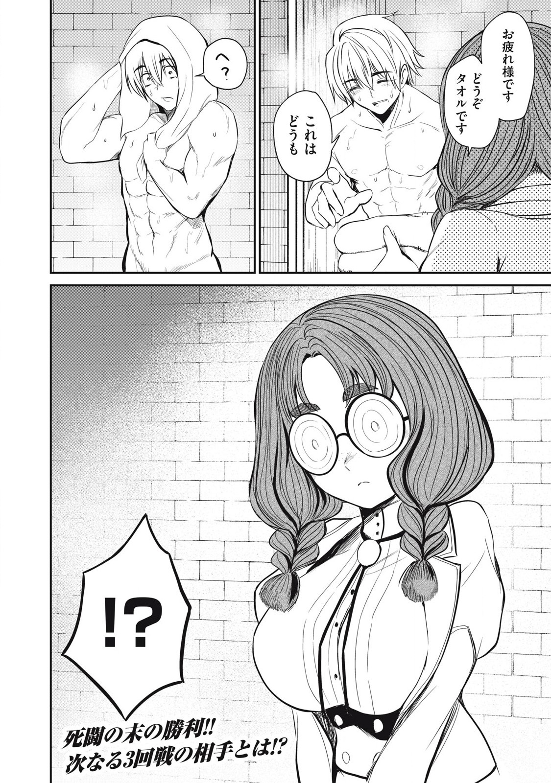 Isekai Koushoku Musou Roku: Isekai Tensei no Chie to Chikara o, Tada Hitasura ×××× Suru Tame ni Tsukau Chap 47 - Next Chap 48