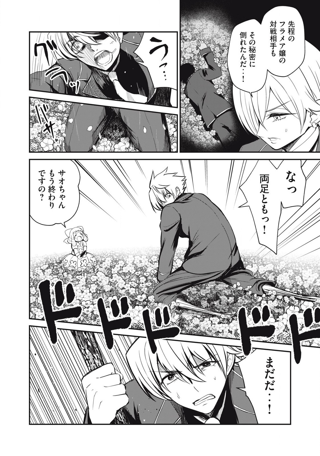 Isekai Koushoku Musou Roku: Isekai Tensei no Chie to Chikara o, Tada Hitasura ×××× Suru Tame ni Tsukau Chap 47 - Next Chap 48