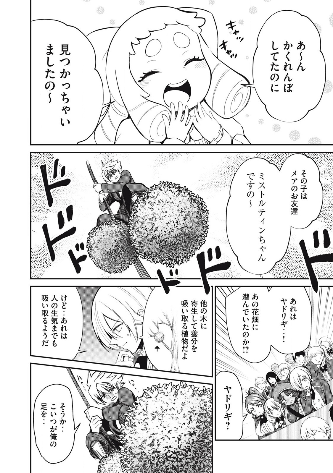 Isekai Koushoku Musou Roku: Isekai Tensei no Chie to Chikara o, Tada Hitasura ×××× Suru Tame ni Tsukau Chap 47 - Next Chap 48