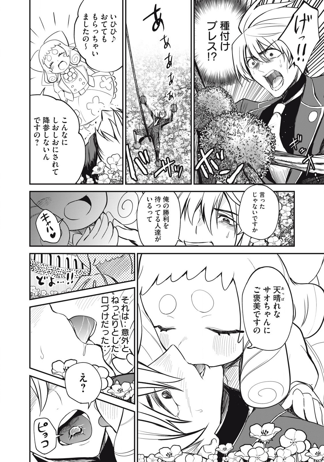 Isekai Koushoku Musou Roku: Isekai Tensei no Chie to Chikara o, Tada Hitasura ×××× Suru Tame ni Tsukau Chap 47 - Next Chap 48