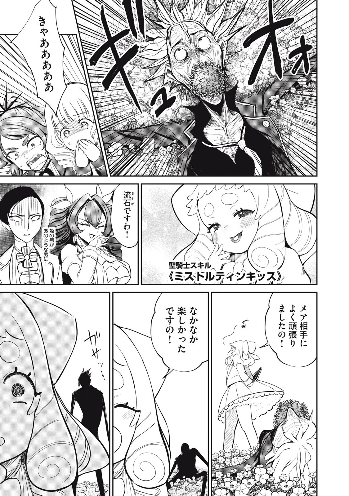 Isekai Koushoku Musou Roku: Isekai Tensei no Chie to Chikara o, Tada Hitasura ×××× Suru Tame ni Tsukau Chap 47 - Next Chap 48