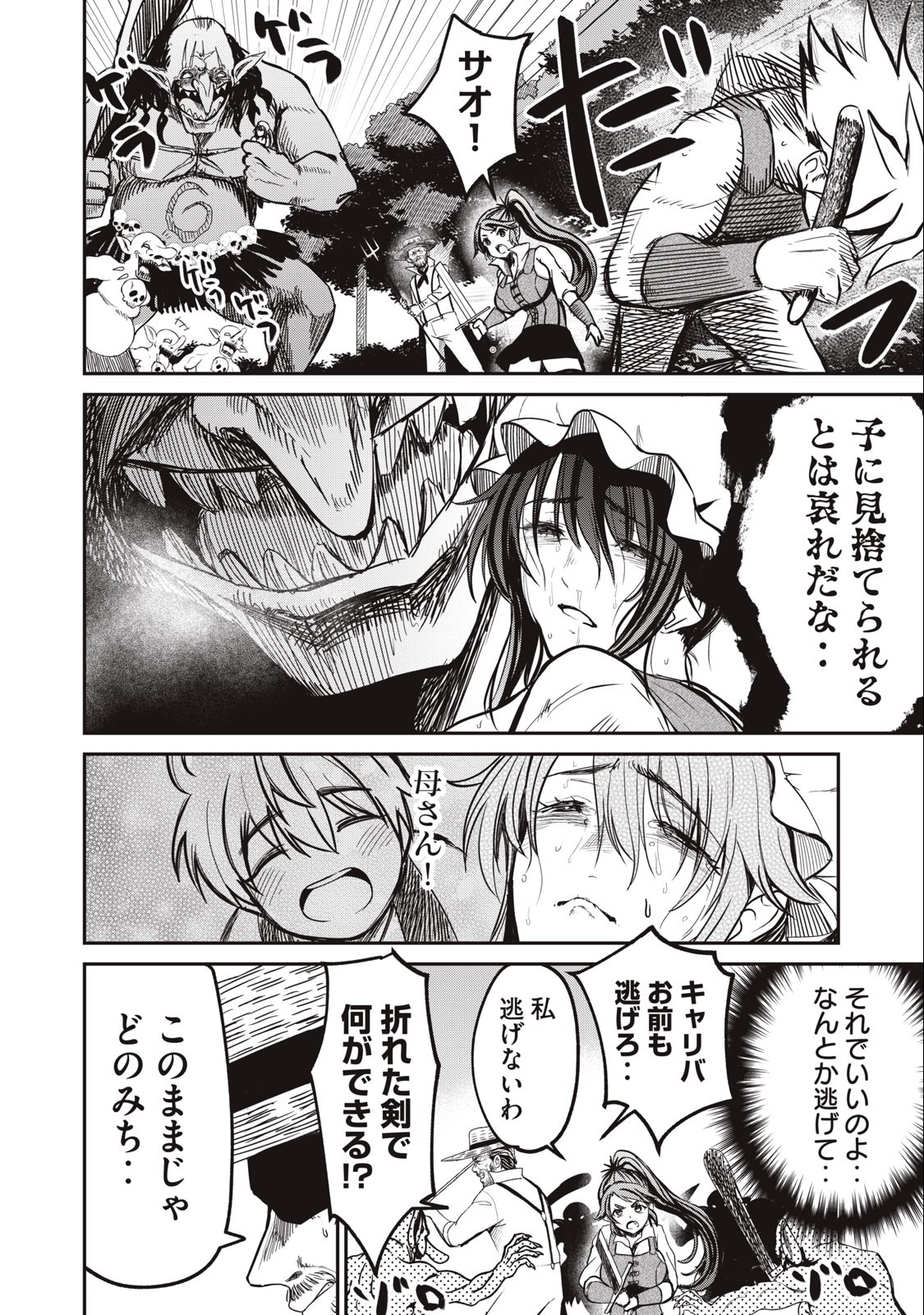 Isekai Koushoku Musou Roku: Isekai Tensei no Chie to Chikara o, Tada Hitasura ×××× Suru Tame ni Tsukau Chap 4 - Next Chap 5