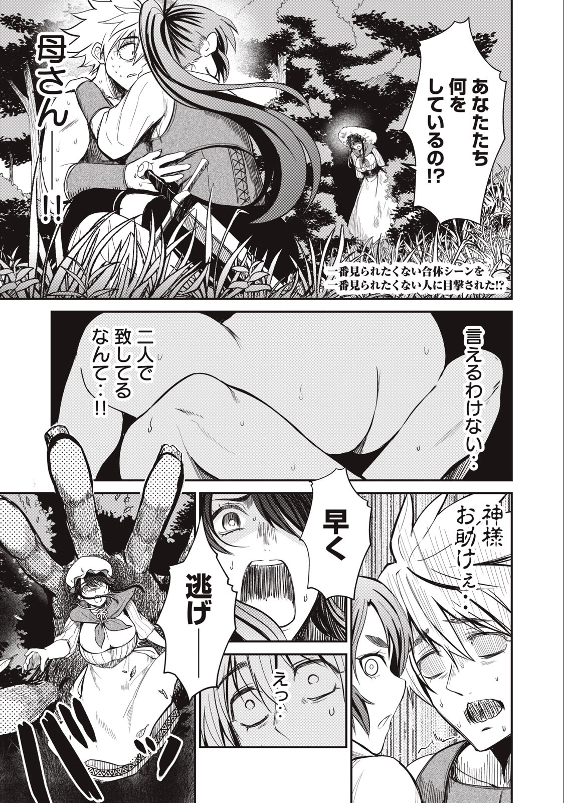 Isekai Koushoku Musou Roku: Isekai Tensei no Chie to Chikara o, Tada Hitasura ×××× Suru Tame ni Tsukau Chap 4 - Next Chap 5