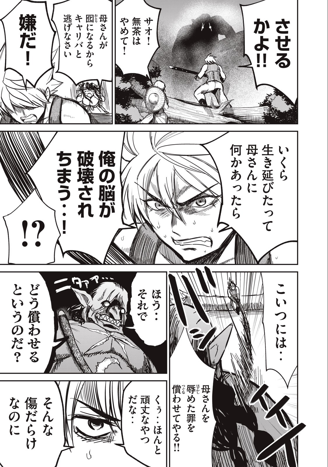 Isekai Koushoku Musou Roku: Isekai Tensei no Chie to Chikara o, Tada Hitasura ×××× Suru Tame ni Tsukau Chap 4 - Next Chap 5