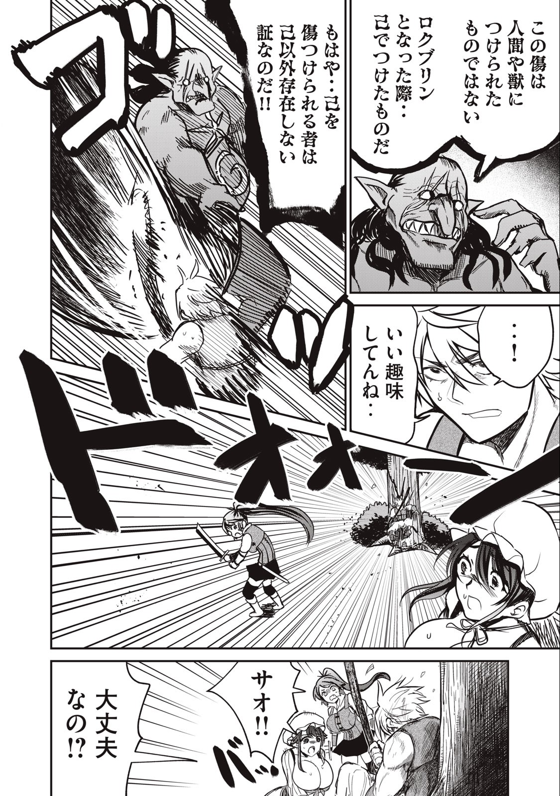 Isekai Koushoku Musou Roku: Isekai Tensei no Chie to Chikara o, Tada Hitasura ×××× Suru Tame ni Tsukau Chap 4 - Next Chap 5