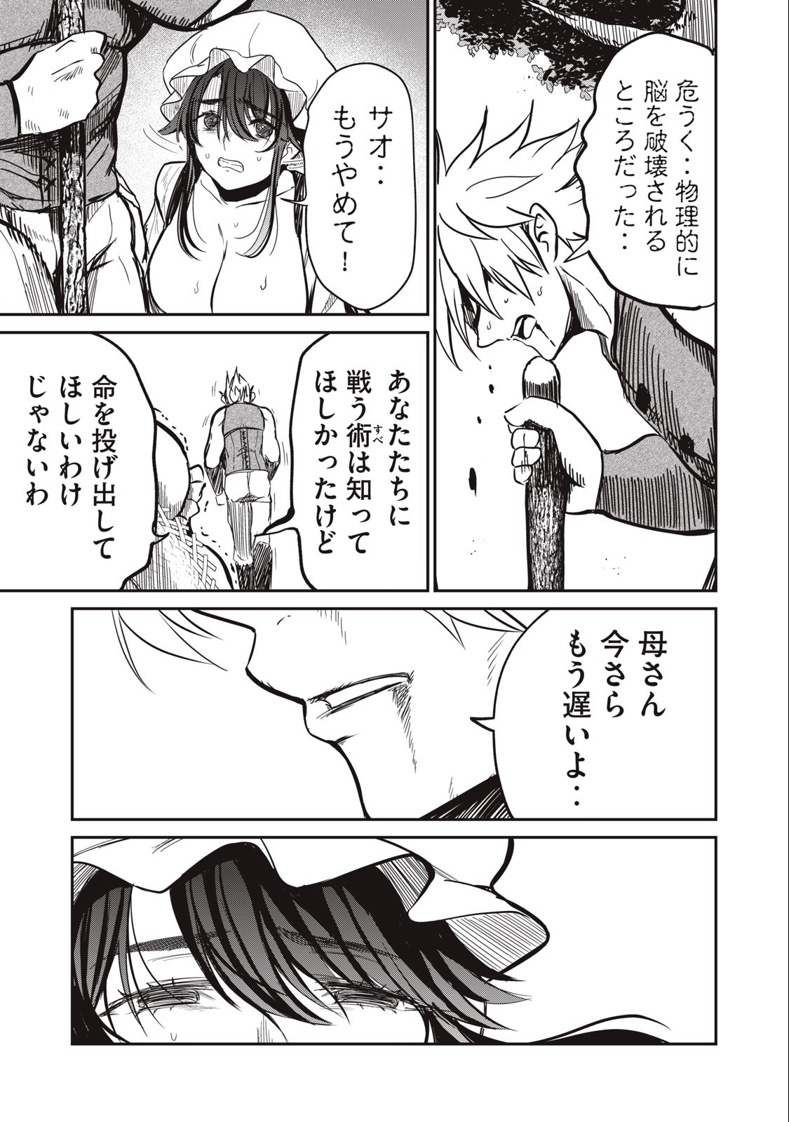 Isekai Koushoku Musou Roku: Isekai Tensei no Chie to Chikara o, Tada Hitasura ×××× Suru Tame ni Tsukau Chap 4 - Next Chap 5