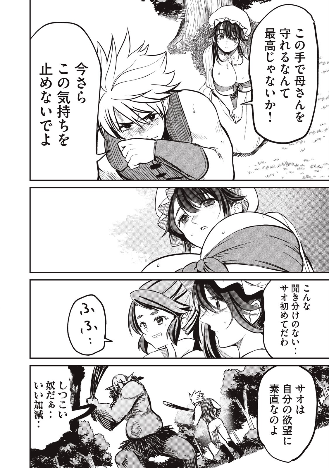 Isekai Koushoku Musou Roku: Isekai Tensei no Chie to Chikara o, Tada Hitasura ×××× Suru Tame ni Tsukau Chap 4 - Next Chap 5