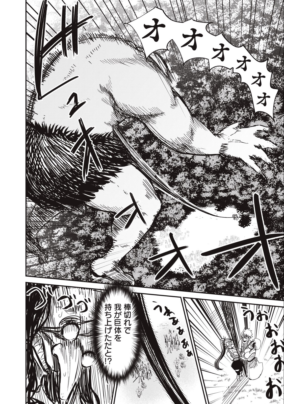 Isekai Koushoku Musou Roku: Isekai Tensei no Chie to Chikara o, Tada Hitasura ×××× Suru Tame ni Tsukau Chap 4 - Next Chap 5