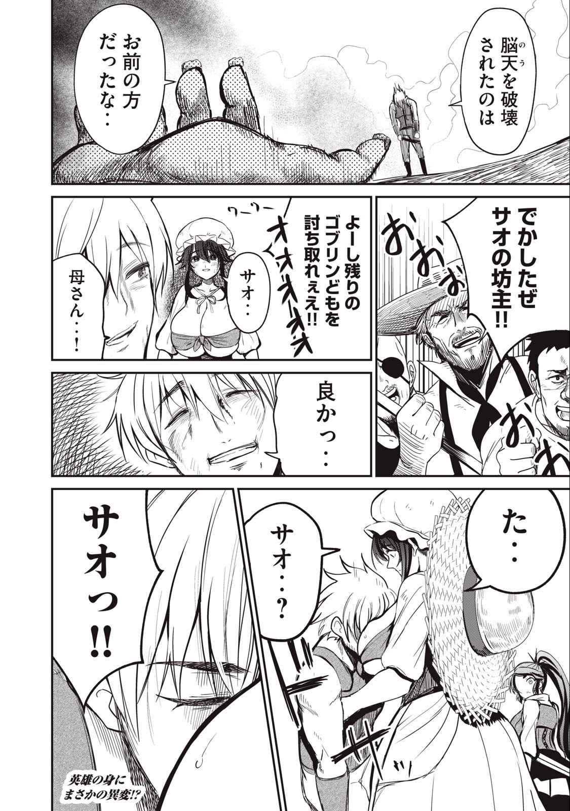 Isekai Koushoku Musou Roku: Isekai Tensei no Chie to Chikara o, Tada Hitasura ×××× Suru Tame ni Tsukau Chap 4 - Next Chap 5