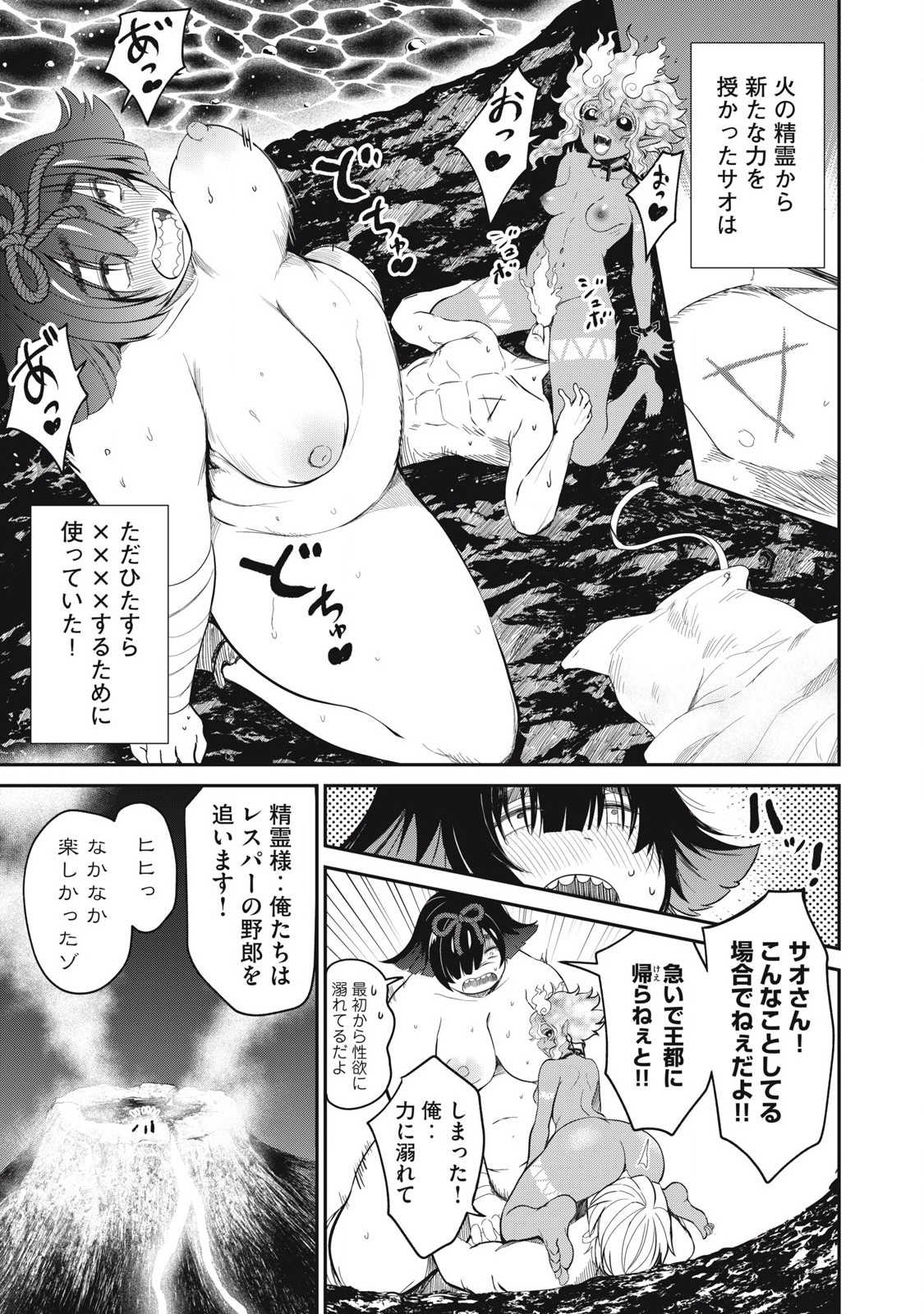 Isekai Koushoku Musou Roku: Isekai Tensei no Chie to Chikara o, Tada Hitasura ×××× Suru Tame ni Tsukau Chap 40 - Next Chap 41