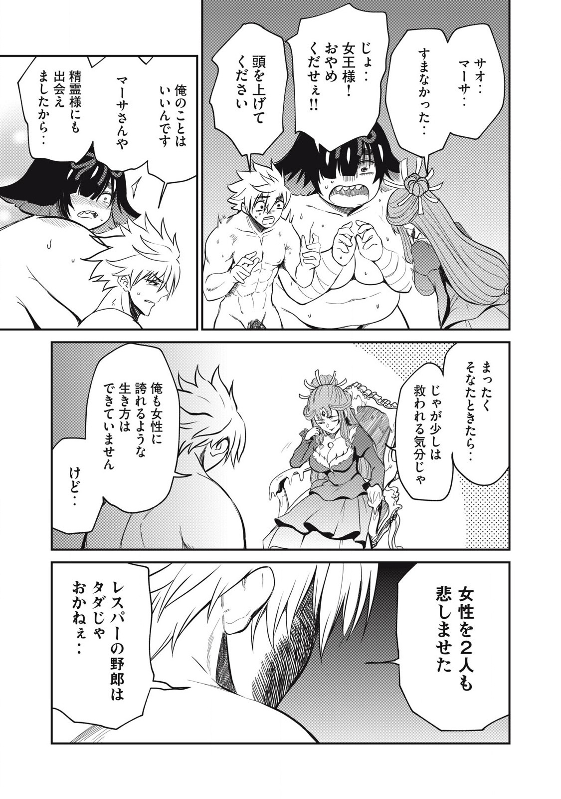 Isekai Koushoku Musou Roku: Isekai Tensei no Chie to Chikara o, Tada Hitasura ×××× Suru Tame ni Tsukau Chap 40 - Next Chap 41