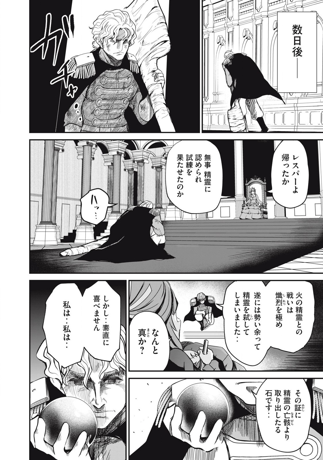 Isekai Koushoku Musou Roku: Isekai Tensei no Chie to Chikara o, Tada Hitasura ×××× Suru Tame ni Tsukau Chap 40 - Next Chap 41