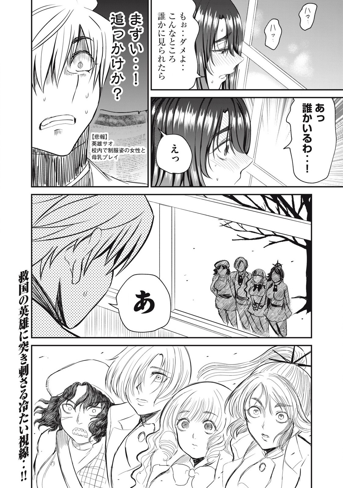 Isekai Koushoku Musou Roku: Isekai Tensei no Chie to Chikara o, Tada Hitasura ×××× Suru Tame ni Tsukau Chap 41 - Next Chap 42