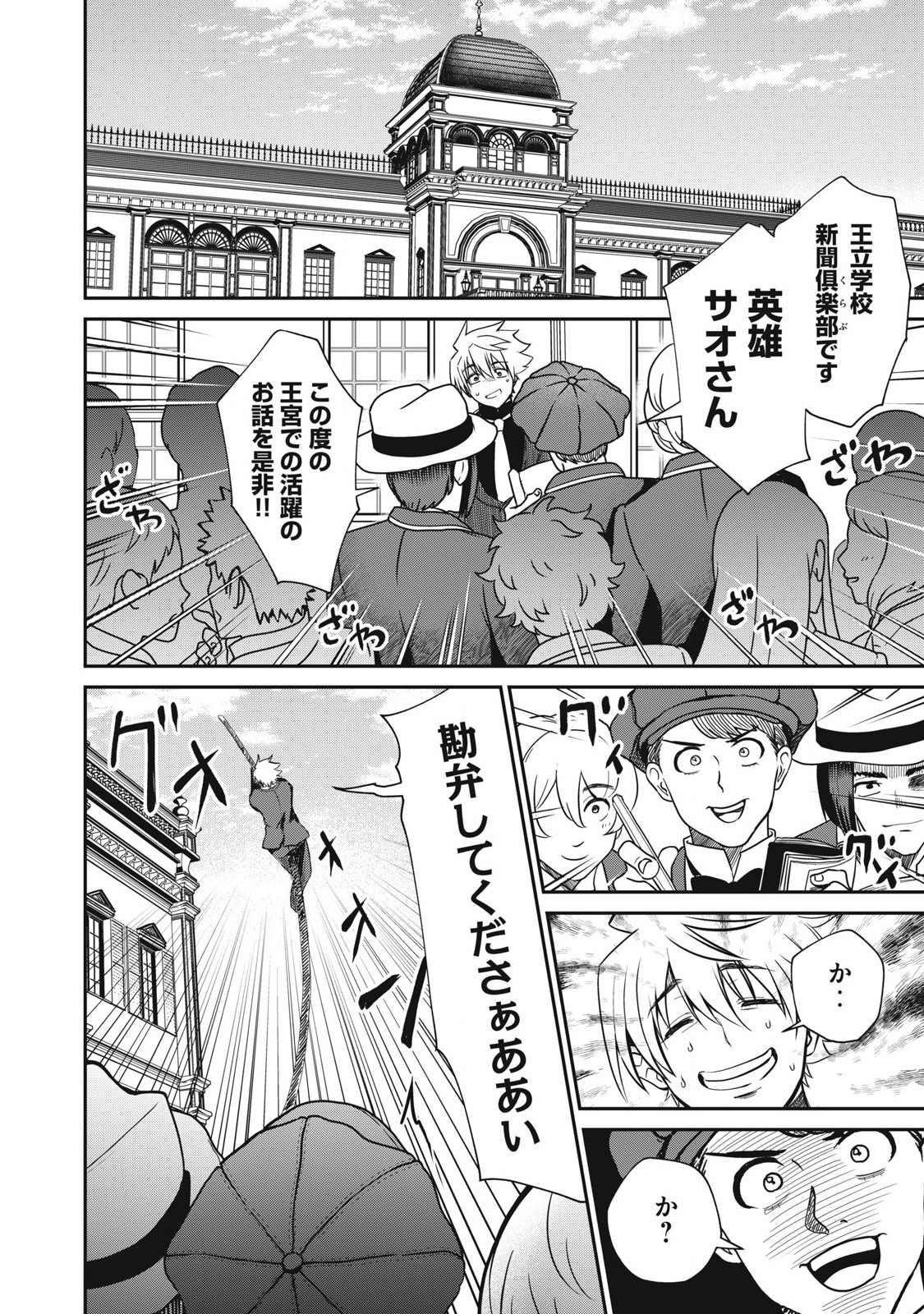 Isekai Koushoku Musou Roku: Isekai Tensei no Chie to Chikara o, Tada Hitasura ×××× Suru Tame ni Tsukau Chap 41 - Next Chap 42