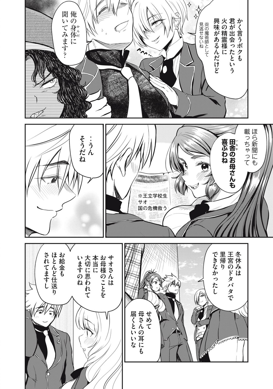 Isekai Koushoku Musou Roku: Isekai Tensei no Chie to Chikara o, Tada Hitasura ×××× Suru Tame ni Tsukau Chap 41 - Next Chap 42