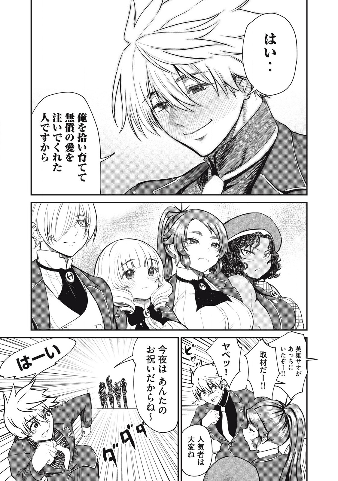 Isekai Koushoku Musou Roku: Isekai Tensei no Chie to Chikara o, Tada Hitasura ×××× Suru Tame ni Tsukau Chap 41 - Next Chap 42