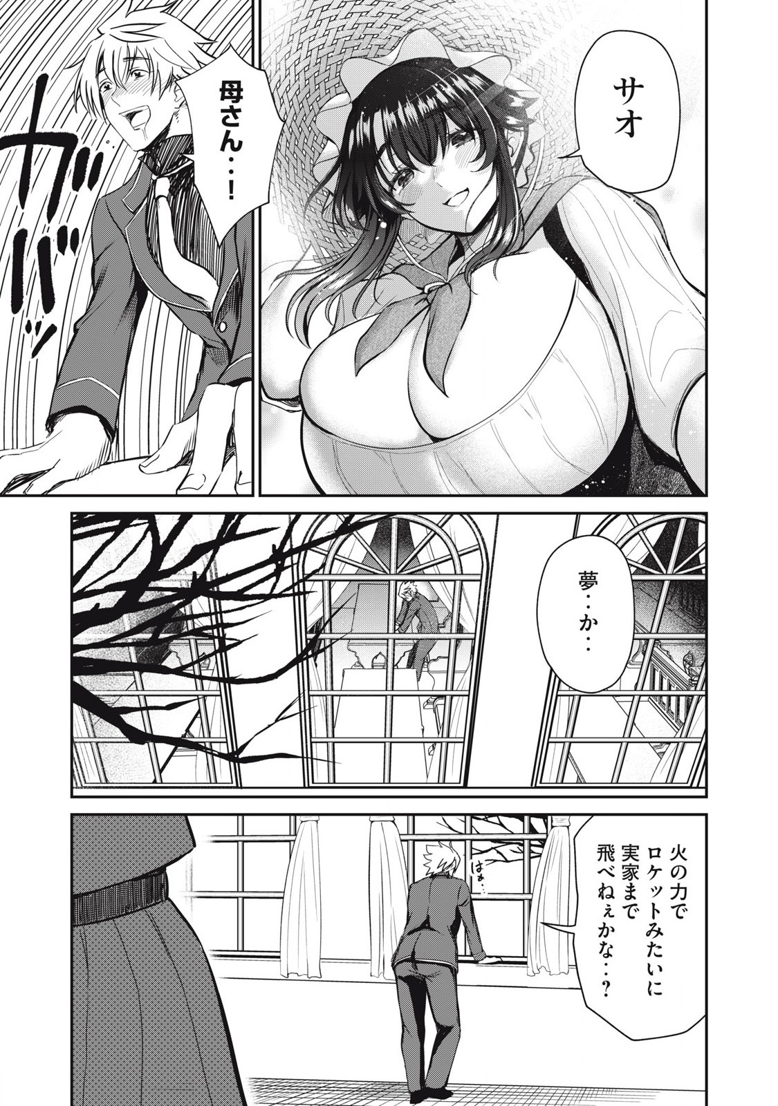 Isekai Koushoku Musou Roku: Isekai Tensei no Chie to Chikara o, Tada Hitasura ×××× Suru Tame ni Tsukau Chap 41 - Next Chap 42