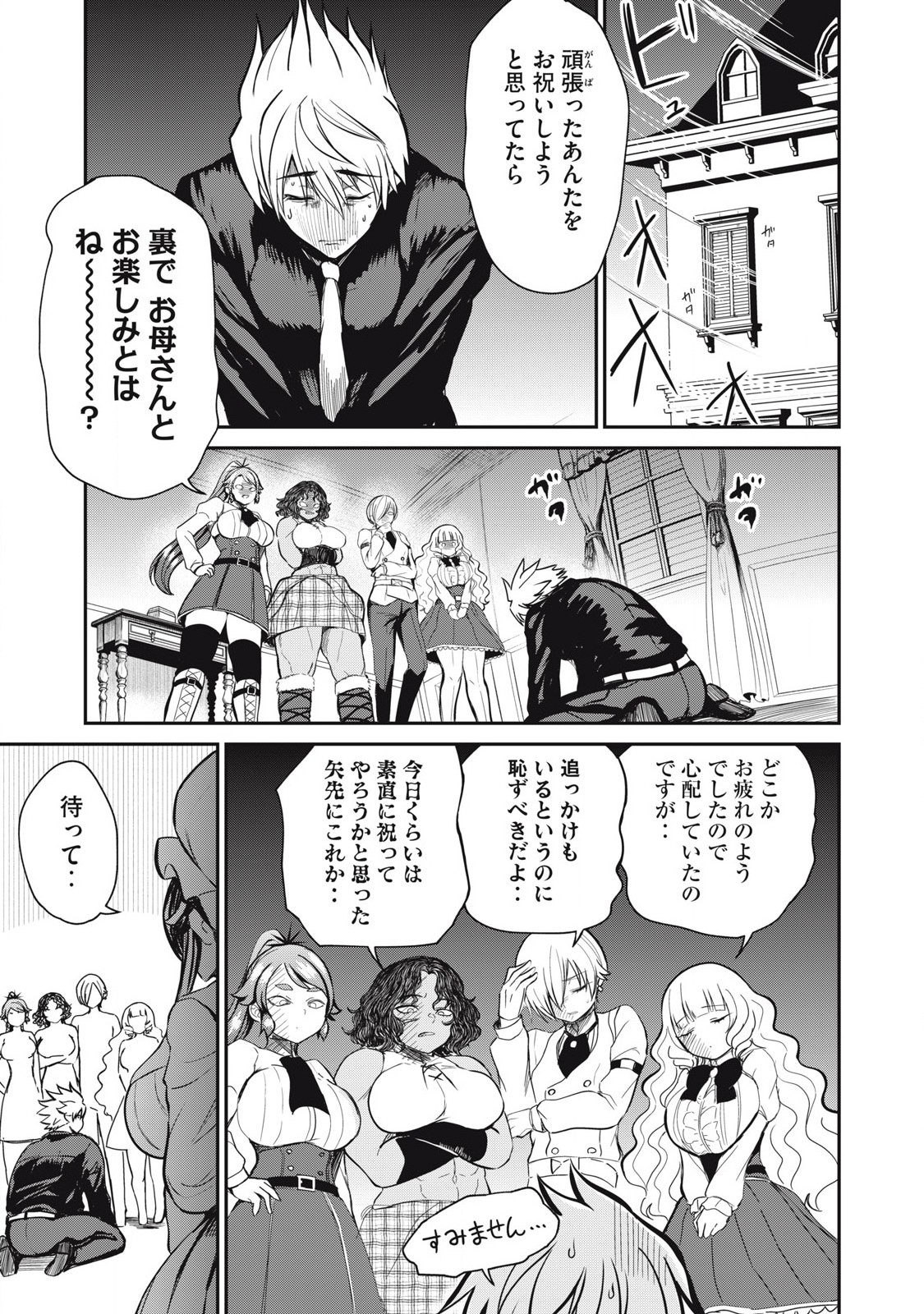 Isekai Koushoku Musou Roku: Isekai Tensei no Chie to Chikara o, Tada Hitasura ×××× Suru Tame ni Tsukau Chap 42 - Next Chap 43