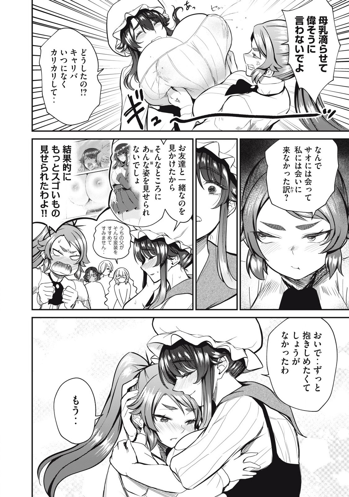 Isekai Koushoku Musou Roku: Isekai Tensei no Chie to Chikara o, Tada Hitasura ×××× Suru Tame ni Tsukau Chap 42 - Next Chap 43