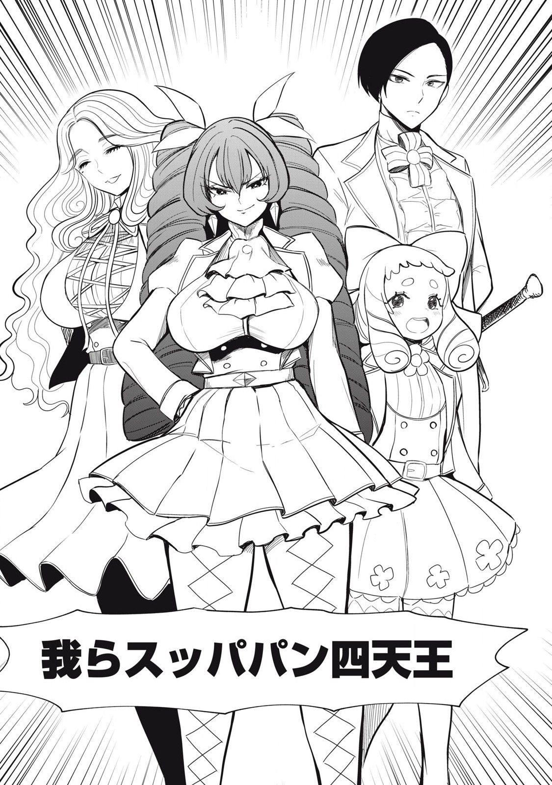 Isekai Koushoku Musou Roku: Isekai Tensei no Chie to Chikara o, Tada Hitasura ×××× Suru Tame ni Tsukau Chap 43 - Next Chap 44