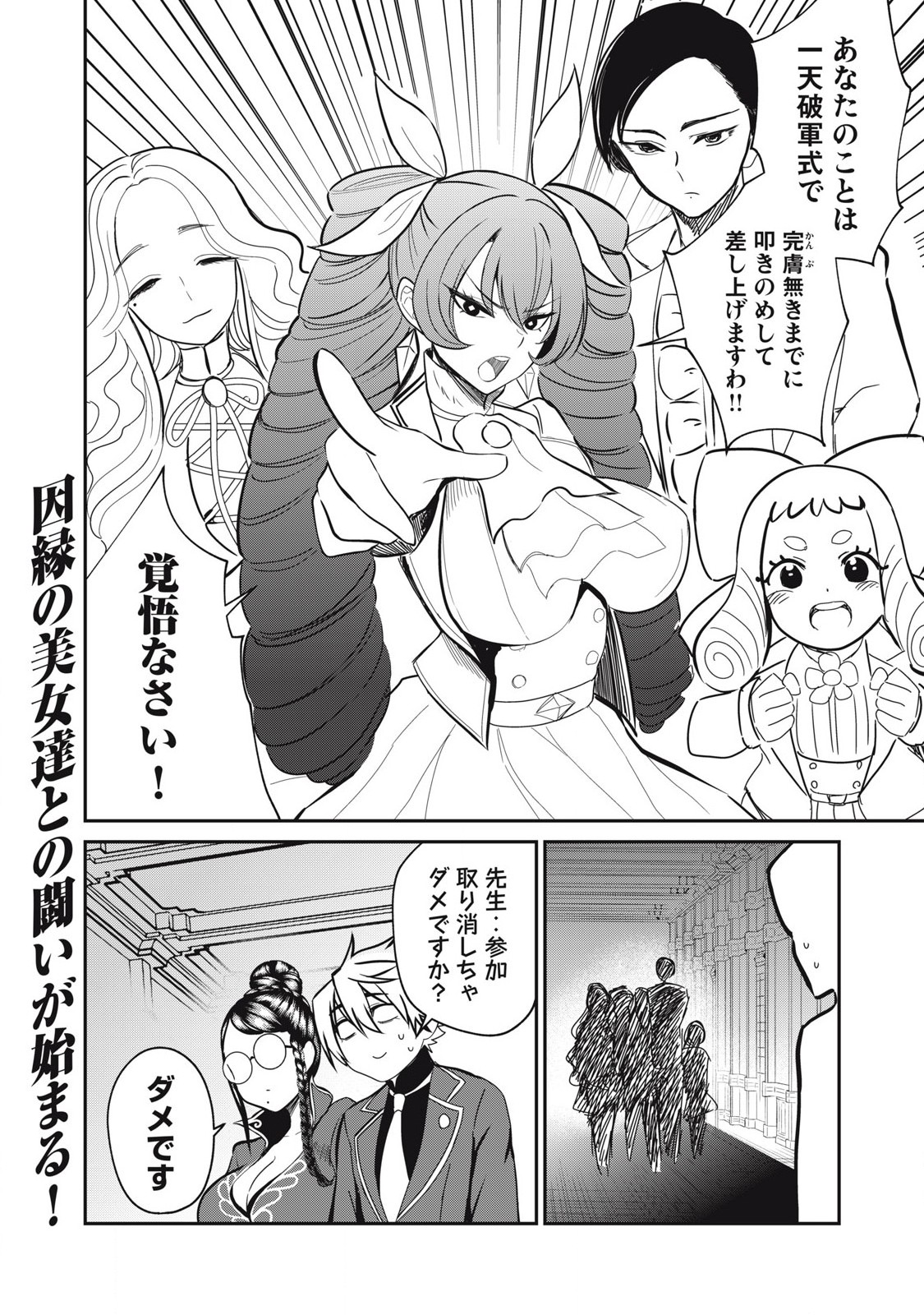 Isekai Koushoku Musou Roku: Isekai Tensei no Chie to Chikara o, Tada Hitasura ×××× Suru Tame ni Tsukau Chap 43 - Next Chap 44