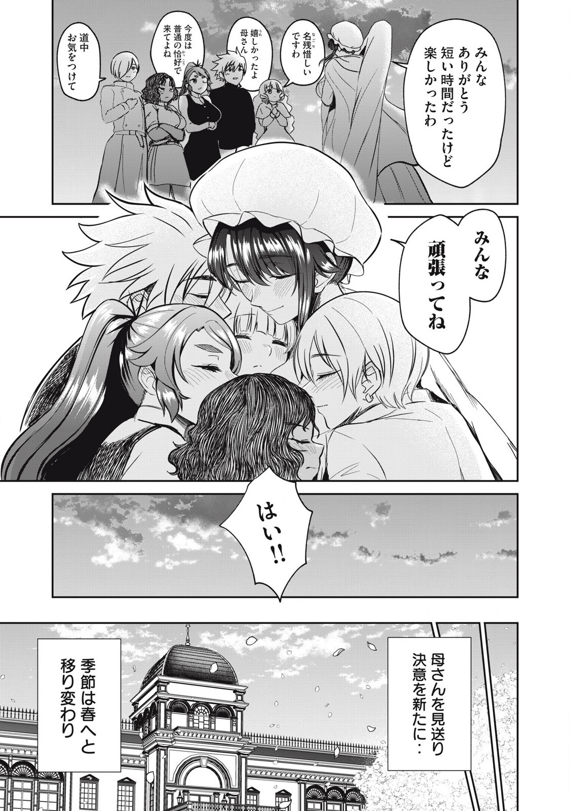 Isekai Koushoku Musou Roku: Isekai Tensei no Chie to Chikara o, Tada Hitasura ×××× Suru Tame ni Tsukau Chap 43 - Next Chap 44