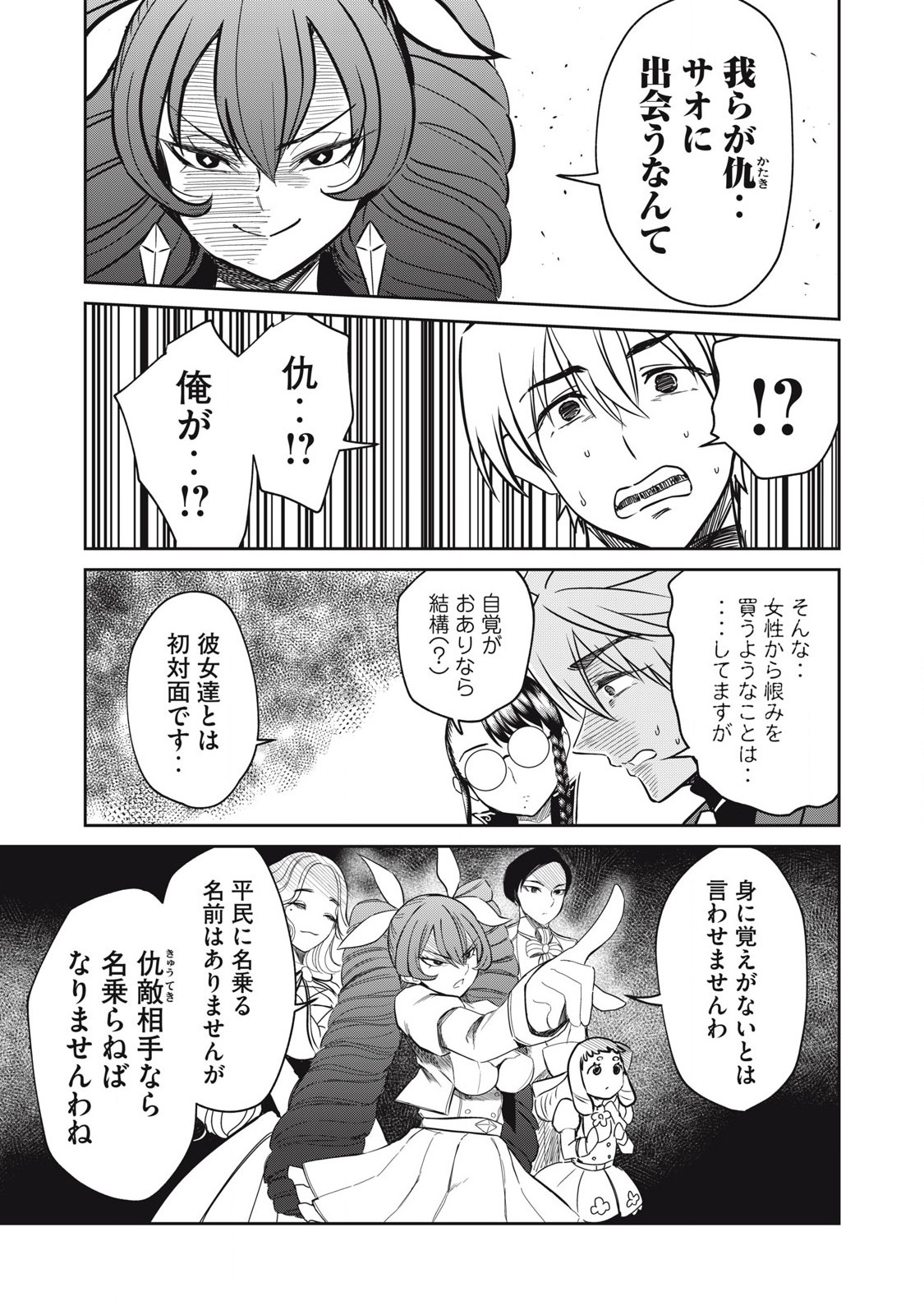 Isekai Koushoku Musou Roku: Isekai Tensei no Chie to Chikara o, Tada Hitasura ×××× Suru Tame ni Tsukau Chap 43 - Next Chap 44