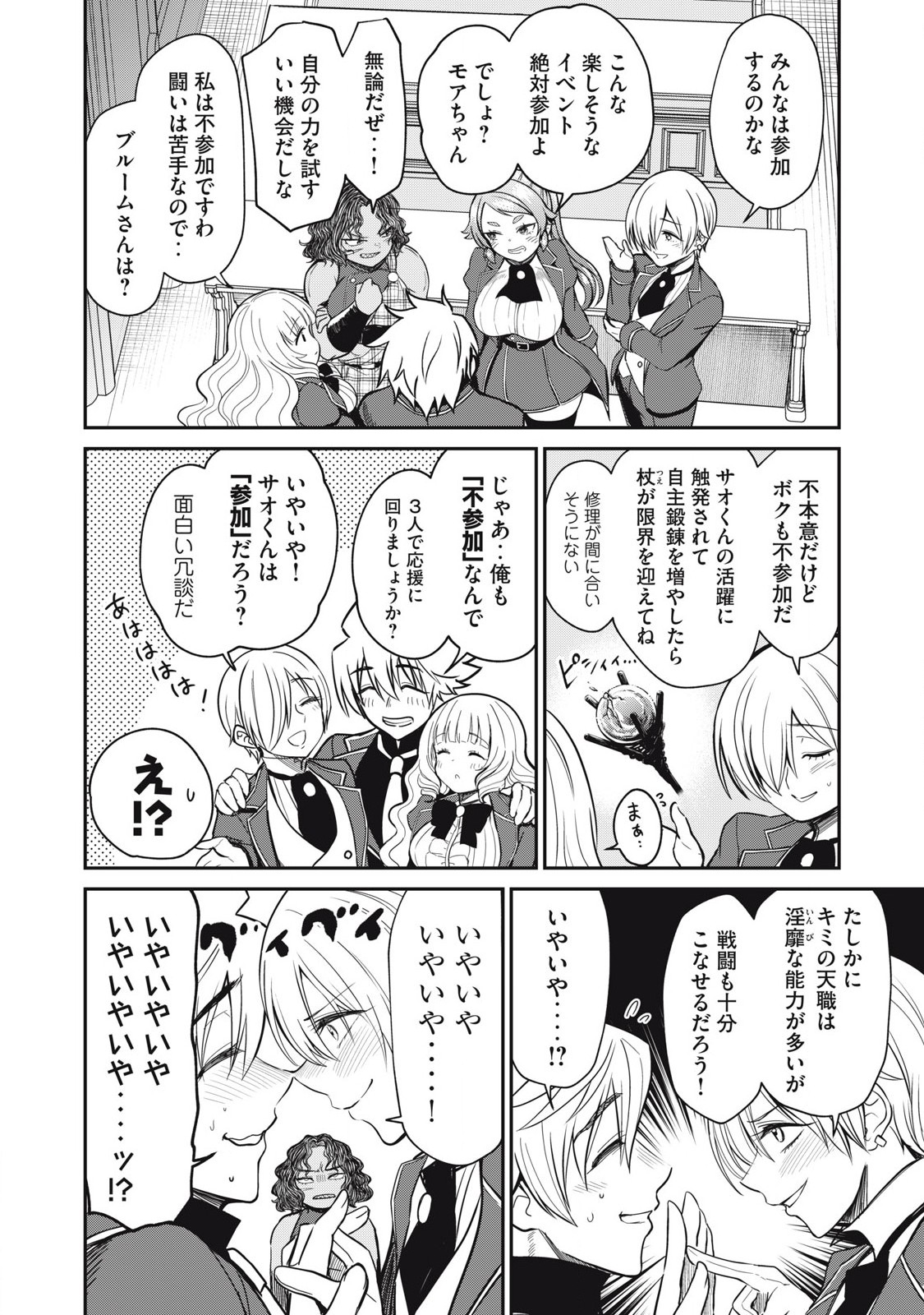 Isekai Koushoku Musou Roku: Isekai Tensei no Chie to Chikara o, Tada Hitasura ×××× Suru Tame ni Tsukau Chap 43 - Next Chap 44