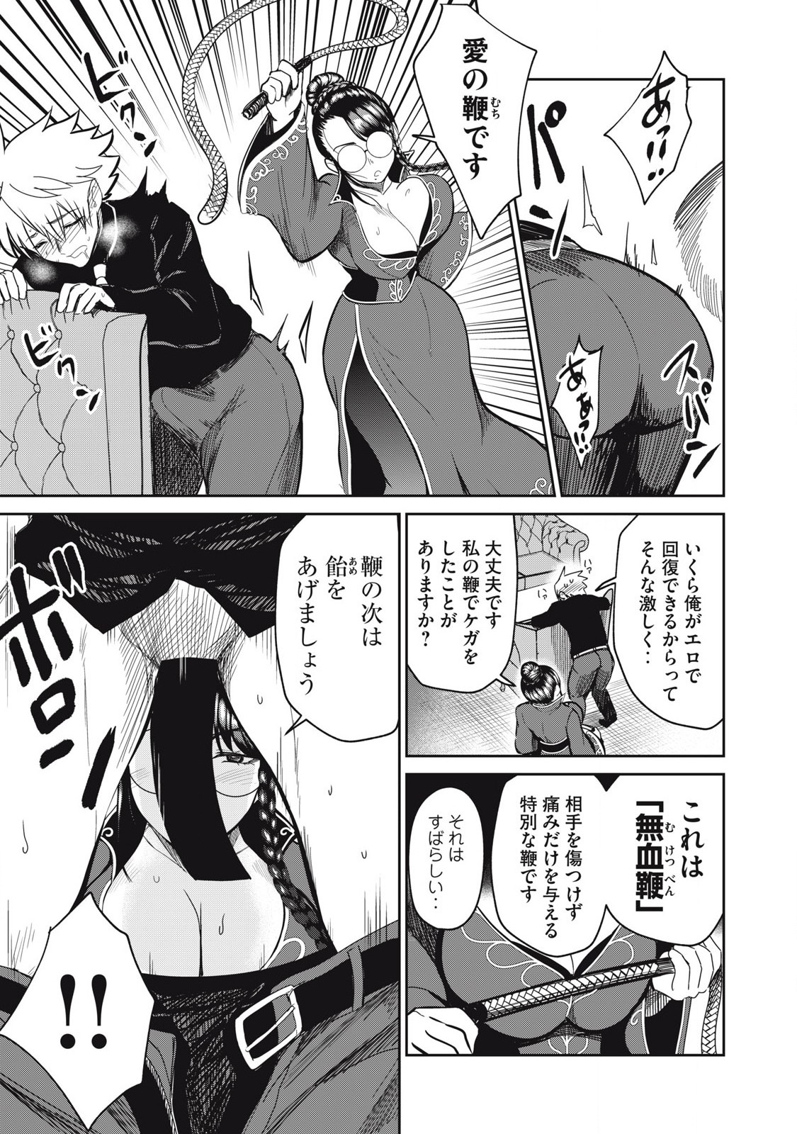 Isekai Koushoku Musou Roku: Isekai Tensei no Chie to Chikara o, Tada Hitasura ×××× Suru Tame ni Tsukau Chap 43 - Next Chap 44