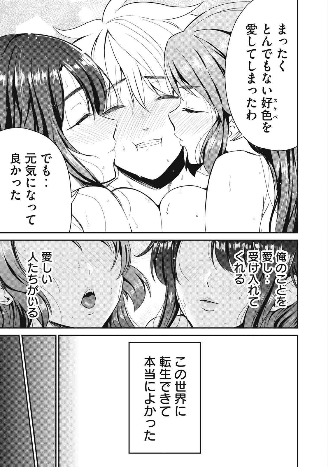 Isekai Koushoku Musou Roku: Isekai Tensei no Chie to Chikara o, Tada Hitasura ×××× Suru Tame ni Tsukau Chap 5 - Next Chap 6