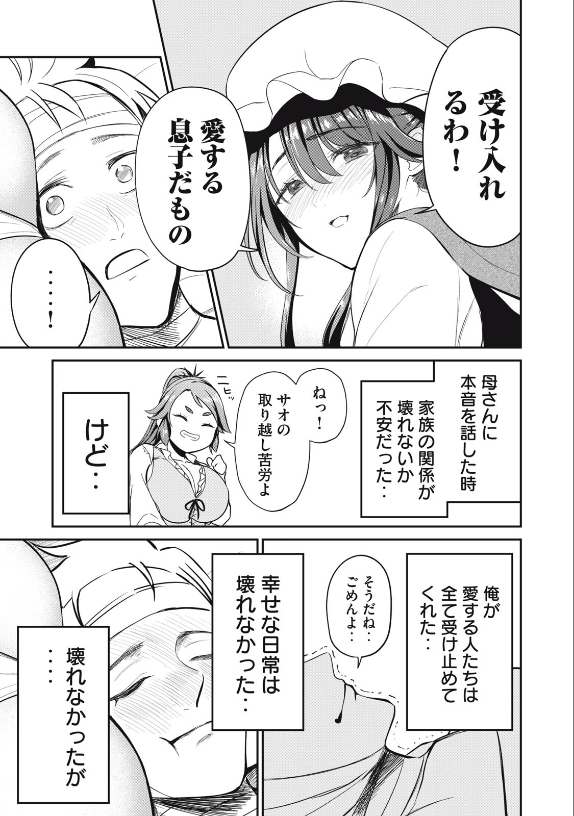 Isekai Koushoku Musou Roku: Isekai Tensei no Chie to Chikara o, Tada Hitasura ×××× Suru Tame ni Tsukau Chap 5 - Next Chap 6